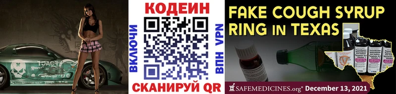 площадка телеграм  blacksprut маркетплейс  Кодеиновый сироп Lean Purple Drank  Белореченск  купить наркотики цена 